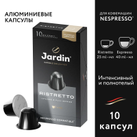 Кофе в капсулах Jardin Ristretto, 10шт