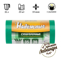 Мешки для мусора Ромашка Надежные 35л, с ушками, ПСД, 50х57, 5см, 19мкм, 20шт, зеленые, в рулоне