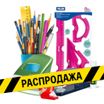 Прочие канцтовары