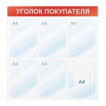 Информационные стенды и рамки
