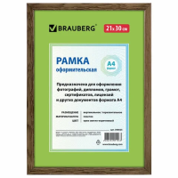 Рамка Brauberg Hit светло-коричневая, 21х30см, пластик