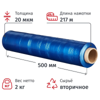 Стрейч-пленка для ручн.упак 180% 20 мкм 50 смx217м синяя 2кг нетто