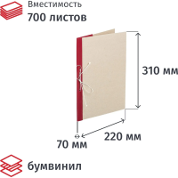 Архивная папка для переплета Attache бордовая, А4, 70 мм