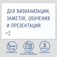 Доски стеклянные Brauberg 60х90см, белая, 3 магнита