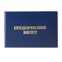 Бланк документа 'Студенческий билет для среднего профессионального образования', 65х98 мм, STAFF, 129145