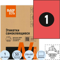 Этикетки самоклеящиеся Attache Economy 210х297мм красная 1шт/л А4 50л/уп