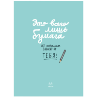 Записная книжка А5 64л. BG 'Все зависит от тебя', матовая ламинация, выб. лак, блок-еженедельник
