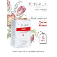 Чай Althaus Wild Berries, фруктовый, 20 пакетиков