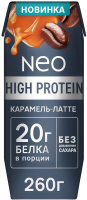 Коктейль молочный Neo High Protein карамель и латте, 260г