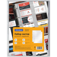 Файл-вкладыш А4 для визитных карточек Officespace белые, 230х305мм, 2 листа А4