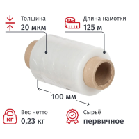 Стрейч-пленка Миниролл 10смх125м, 20мкм