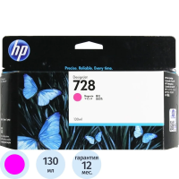 Картридж струйный HP 728 F9J66A пур. 130мл для DJ T730/T830