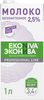 Молоко Эконива Professional Line ультрапастеризованное безлактозное 2.5%, 1л