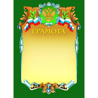 Грамота А4, герб с триколором, зеленая рамка