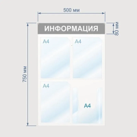 Стенд информационный Attache Информация 75х50см, 4 отделения, красный