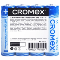 Батарейки алкалиновые 'пальчиковые' КОМПЛЕКТ 4 шт., CROMEX (КРОМЕКС) Alkaline, AA (LR6, 15A), спайка, 457132