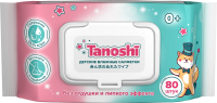 Салфетки влажные детские Tanoshi, 80шт