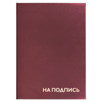 Папка адресная Staff На подпись бордовая, А4, бумвинил