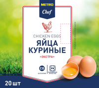 METRO Chef Яйцо куриное Экстра С0 яркий желток, 20шт