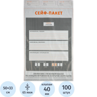 Сейф-пакет 33х50см, 100шт/уп