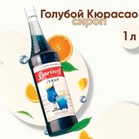 Сироп BARINOFF 'Голубой кюрасао', 1 л, стеклянная бутылка, 1070