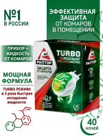 Электрофумигатор Раптор Turbo + жидкость от насекомых 40 ночей, 35мл