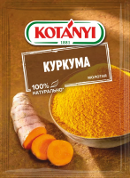 Куркума Kotanyi молотая, 20г