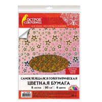 Цветная бумага, А4, ГОЛОГРАФИЧЕСКАЯ САМОКЛЕЯЩАЯСЯ, 8 листов 8 цветов, ОСТРОВ СОКРОВИЩ, 'ЗВЕЗДЫ', 129286