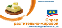 Aro Спред растительно-жировой замороженный ГОСТ 82.5%, 5кг