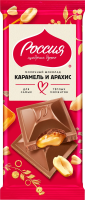 Шоколад Россия Щедрая душа молочный карамель с арахисом, 75г