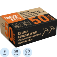Кнопки Attache металлические, 10 мм, 50 шт.в уп. карт/кор.