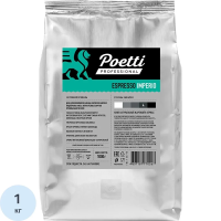 Кофе в зернах Poetti 'Espresso Imperio', вакуумный пакет, 1кг