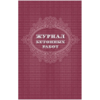 Журнал Учитель-Канц бетонных работ КЖ-619/1, 16 листов, скрепка, обложка офсет