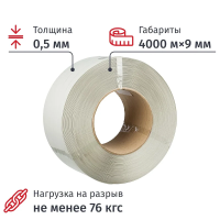 Стреппинг лента Полипропиленовая 9мм х 0,5 (4000 м.) Белая