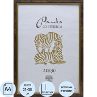 Рамка Зебра темный орех, 21х30см, пластик