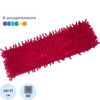 Насадка МОП для флаундера 40х11 Chenille микрофибра SV5103