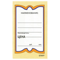 Ценники Staff Бабочка 56х90мм, 250шт