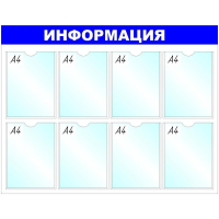 Стенд информационный Attache Информация 78х99см, синяя, пластиковая, без рамы, 8 отделений