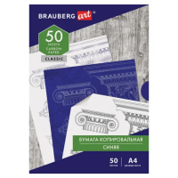 Копировальная бумага Brauberg Classic синяя, А4, 50 листов