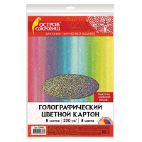 Картон цветной А4 ГОЛОГРАФИЧЕСКИЙ, 8 листов 8 цветов, 230 г/м2, 'ЗОЛОТОЙ ПЕСОК', ОСТРОВ СОКРОВИЩ, 129882