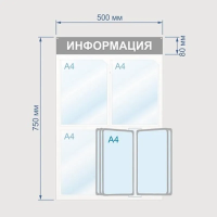 Стенд информационный Attache Информация 75х50см, 3 отделения, 5 демопанелей