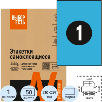Этикетки самоклеящиеся Attache Economy 210х297мм голубая 1шт/л А4 50л/уп