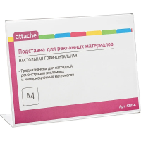 Подставка настольная Attache А4, 297х210мм