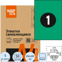 Этикетки самоклеящиеся Attache Economy 210х297мм зеленая 1шт/л А4 50л/уп