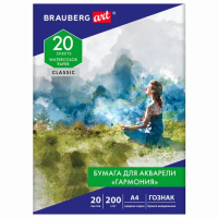 Папка для акварели А4, 20 л., 'ГАРМОНИЯ', зерно, 200 г/м2, бумага ГОЗНАК, BRAUBERG ART CLASSIC, 112320
