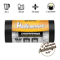 Мешки для мусора Ромашка Надежные 35л, с ушками, ПСД, 50х57.5см, 19мкм, 20шт, черного цвета, в рулоне
