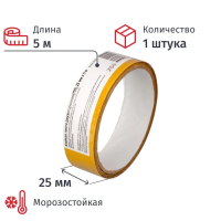 Клейкая лента монтажная 25мм х5м, двусторонняя, полипропиленовая основа