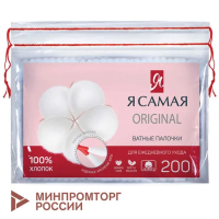 Палочки ватные Я самая для ежедневного ухода, 200шт
