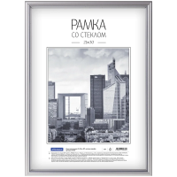 Рамка Officespace №5 матовое серебро, 21х30см, пластик