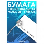 Копировальная бумага